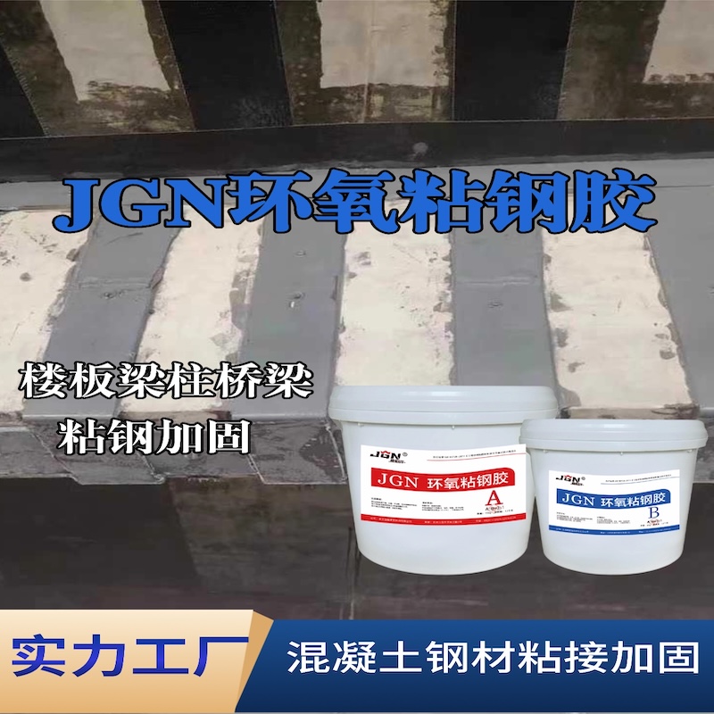 嘉陵JGN环氧粘钢胶