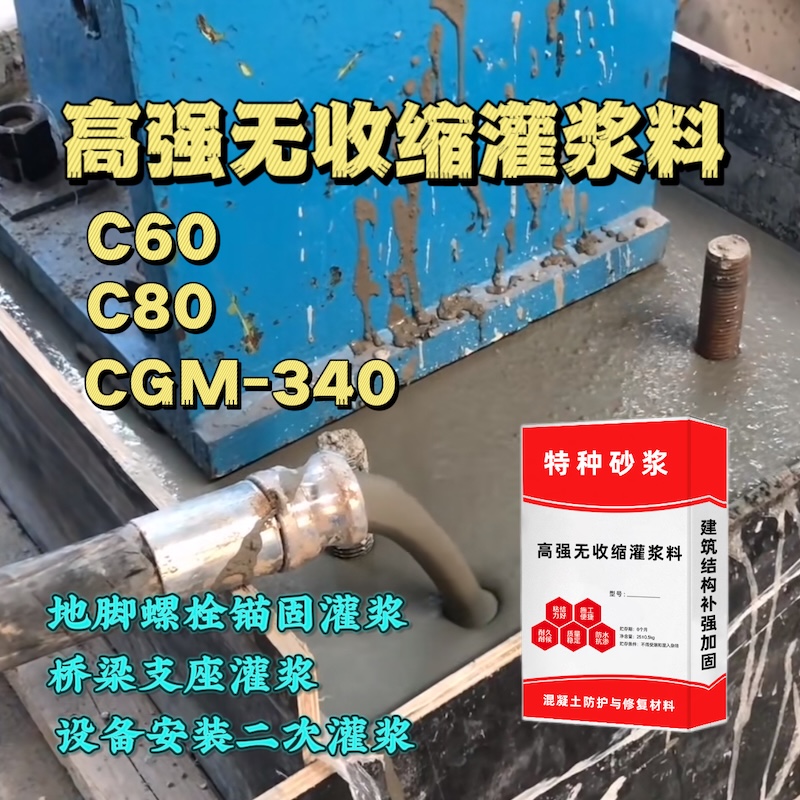 嘉陵灌浆料施工需要振捣吗？